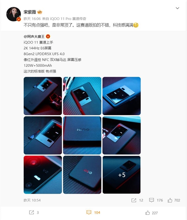 3799元同价位性能屏幕最强!宋紫薇评iQOO 11标准版:非常顶 - v2ra小站
