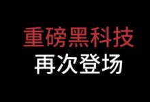 “重返月球”!华为Mate 50新技术来了:拍月亮更专业 - v2ra小站