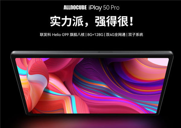 2K全贴合大屏仅售799元：酷比魔方iPlay50 Pro平板上架 - v2ra小站