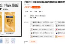 手慢真的无了！杰士邦镇店之宝大促：原价169.9元券后19.9 - v2ra小站