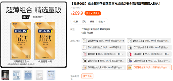 手慢真的无了!杰士邦镇店之宝大促:原价169.9元券后19.9 - v2ra小站