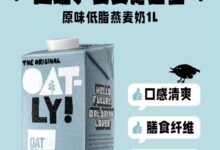 北欧品质 口感清爽:OATLY燕麦奶4.1元/斤新低(商超29.8元) - v2ra小站