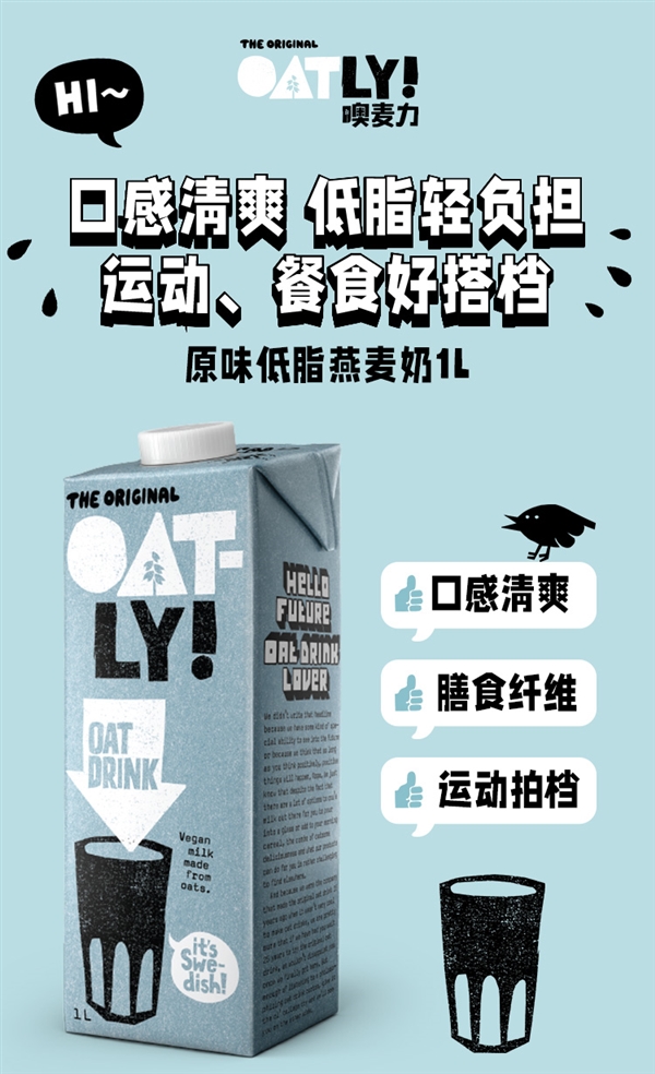 北欧品质 口感清爽:OATLY燕麦奶4.1元/斤新低(商超29.8元) - v2ra小站
