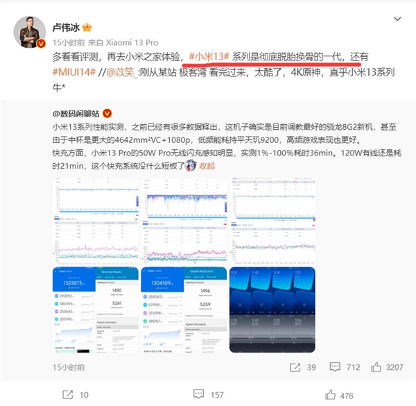 小米13系列刷新认知 卢伟冰6字评价:彻底脱胎换骨 - v2ra小站