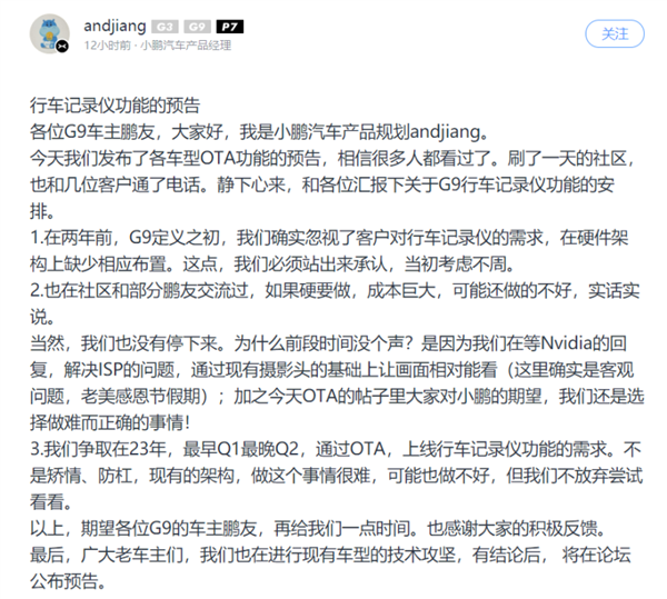 离谱！几十万的小鹏G9不提供行车记录仪功能：产品经理认错改进 - v2ra小站