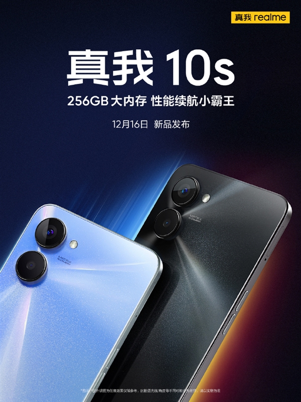 性能续航小霸王!真我10s来了:256GB大内存 - v2ra小站