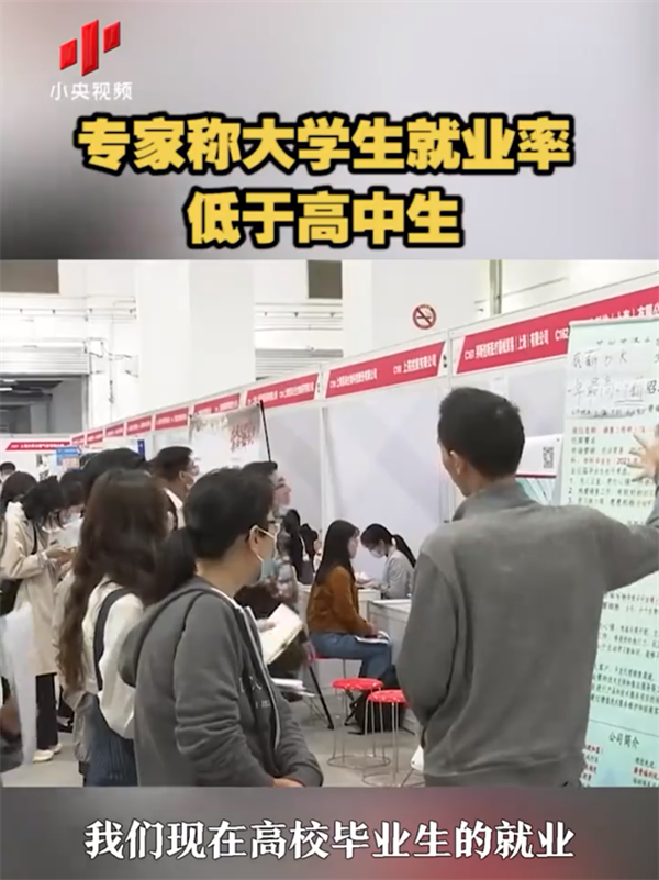 央视：专家称大学生就业率低于高中生 - v2ra小站