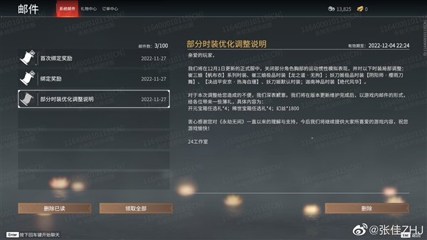 《永劫无间》时装改版被喷低龄游戏!官方回应:不满意可以退 - v2ra小站