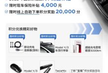 集中精力供给中国市场!特斯拉:12月购现车享4000元补贴 - v2ra小站