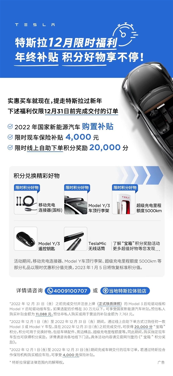 集中精力供给中国市场!特斯拉:12月购现车享4000元补贴 - v2ra小站