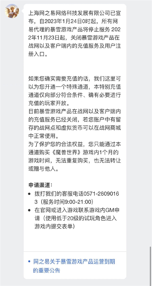 网易用心!《魔兽世界》开放临时充值通道:有条件限制 - v2ra小站