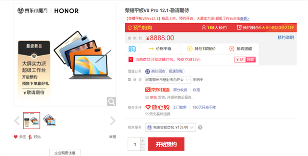 首款天玑8100平板!荣耀平板V8 Pro上架开启预约 - v2ra小站