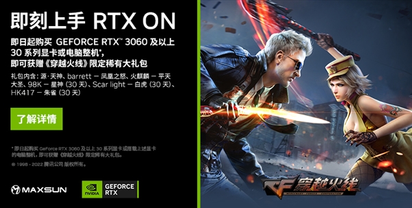 NVIDIA、显卡厂商又出手了 购铭瑄RTX 3060及以上送《穿越火线》稀有礼包 - v2ra小站