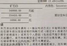 经销商大甩卖!宝马纯电3系最高直降10万元 车主晒提车单 - v2ra小站