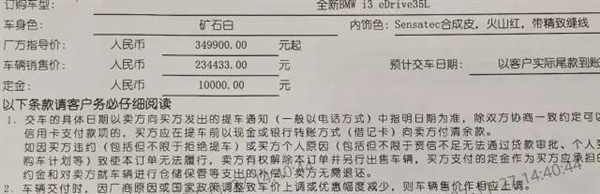 经销商大甩卖!宝马纯电3系最高直降10万元 车主晒提车单 - v2ra小站