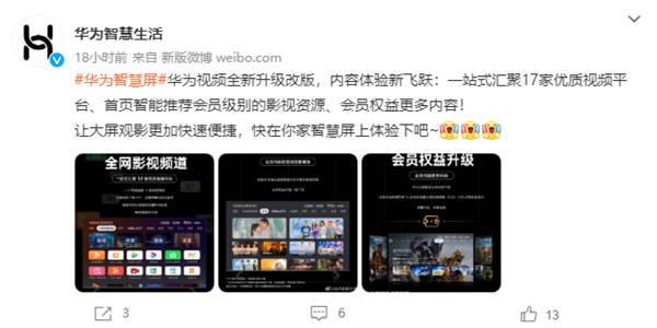 华为智慧屏视频功能大升级:整合B站、爱奇艺等17家视频平台 - v2ra小站