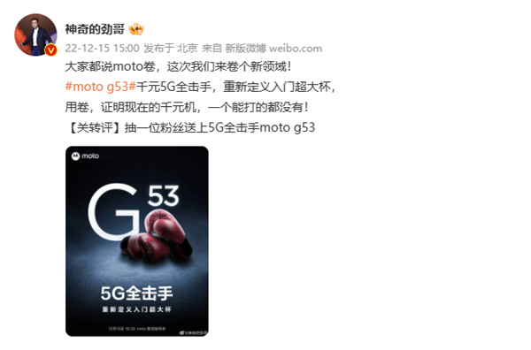 重新定义入门超大杯！摩托罗拉moto g53千元机官宣 - v2ra小站