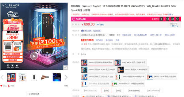 PCIe 4.0天花板 西数SN850X黑盘SSD到手749元 - v2ra小站