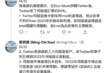 分析师称马斯克暴砍80%服务器订单：供应商Intel很受伤 - v2ra小站