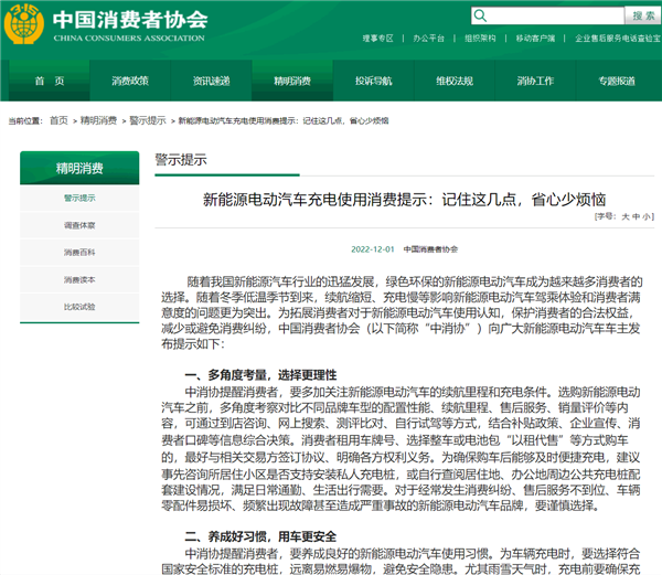 中消协:频繁故障甚至造成事故的新能源电动车 谨慎购买 - v2ra小站