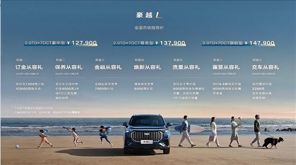 12.79万买大七座中型SUV 吉利豪越L上市:全面进化2.0T动力 - v2ra小站