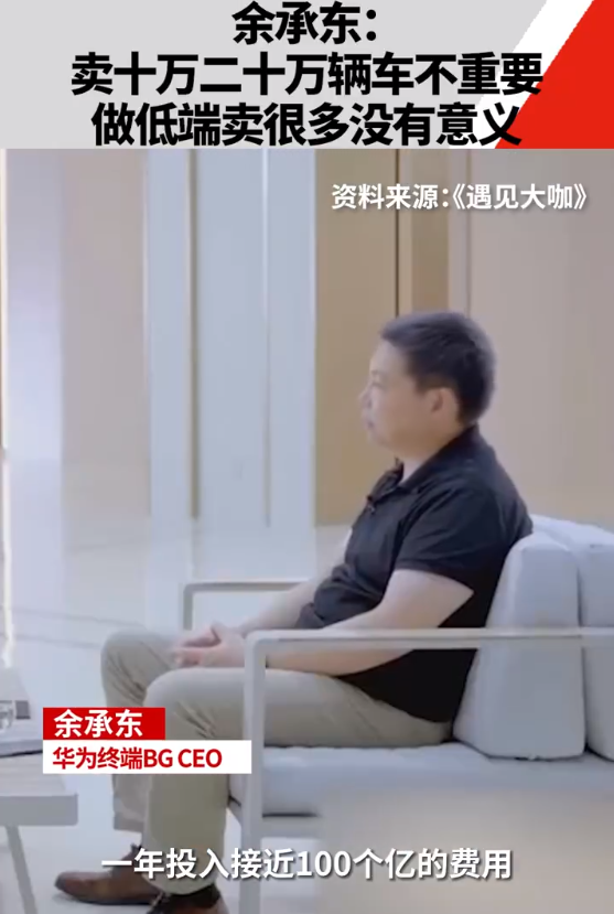 余承东称华为能帮中国车企把高端品牌做起来:做低端卖爆没有意义 - v2ra小站