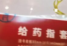 女子发烧买错药误服肛门栓剂 网友：论说明书的重要性 - v2ra小站