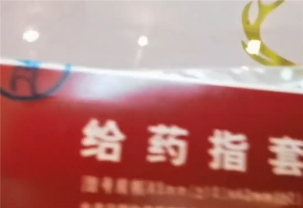 女子发烧买错药误服肛门栓剂 网友：论说明书的重要性 - v2ra小站