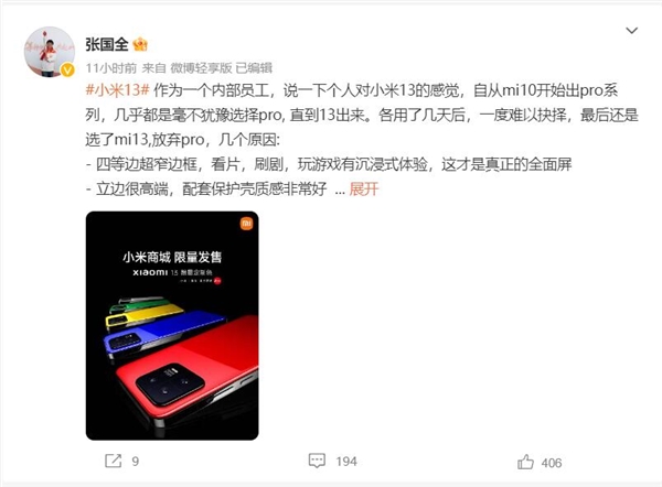 自家员工种草小米13:一眼看上去就跟普通安卓手机不一样 - v2ra小站