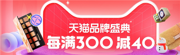 20点狂欢:淘宝每满200减30、天猫/京东每满300减40 - v2ra小站