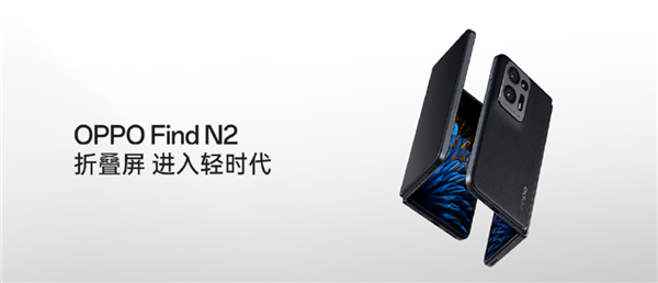 首次使用钛合金螺丝！OPPO Find N2仅233g：折叠屏比iPhone还轻 - v2ra小站