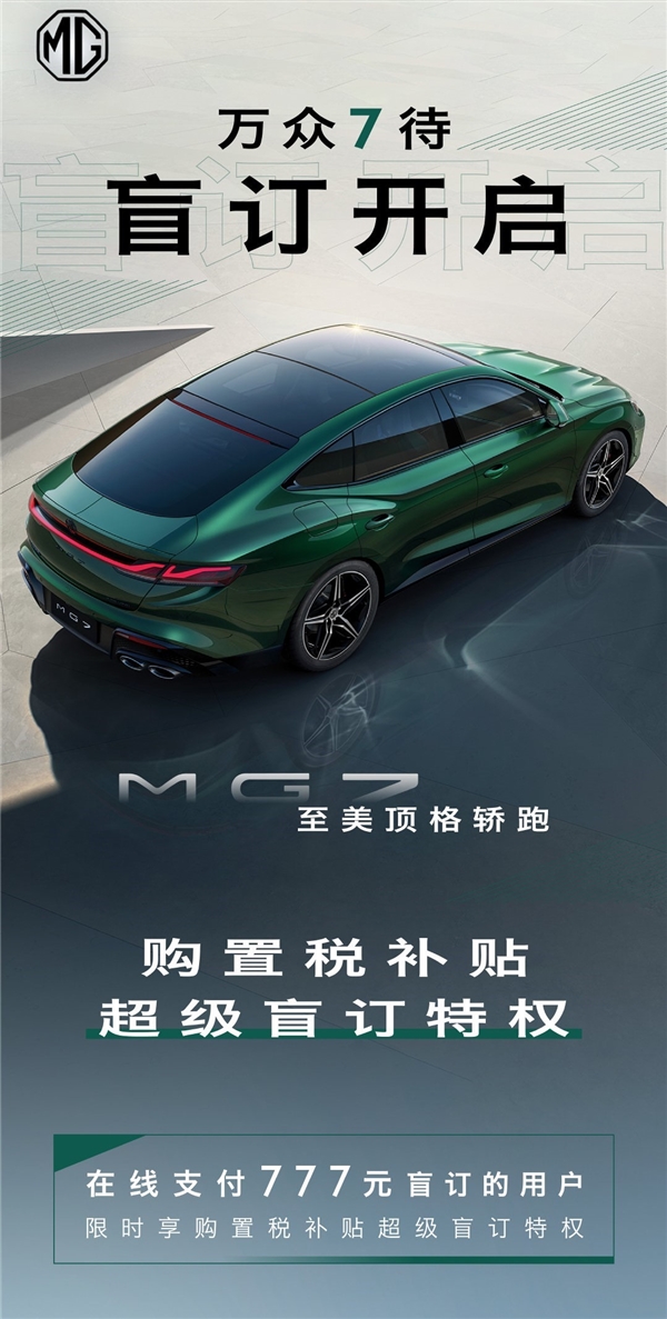 2.0T+9AT 上汽名爵最帅轿跑MG7盲订：不超20万买得起 - v2ra小站