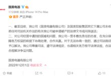 国美电器回应申请破产清算传闻:未收到法律文件、会负责任 - v2ra小站