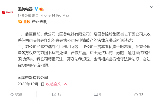 国美电器回应申请破产清算传闻:未收到法律文件、会负责任 - v2ra小站