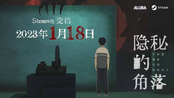 《隐秘的角落》游戏来了:Steam版定档明年1月18日 - v2ra小站
