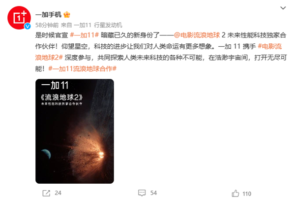 “行星发动机”来了！一加11与《流浪地球2》达成深度合作 - v2ra小站