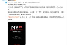 无魅友不魅族！魅友大会2022即将开启：给年度魅友颁奖 - v2ra小站