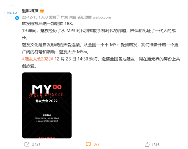 无魅友不魅族!魅友大会2022即将开启:给年度魅友颁奖 - v2ra小站