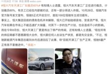 裁员60%、恒驰变成PPT:恒大造车“闹剧”何时收场? - v2ra小站