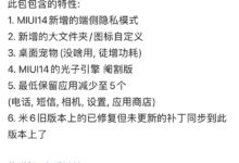 钉子户再战三年！大神自制小米6 MIUI 14刷机包：基于安卓11魔改 - v2ra小站