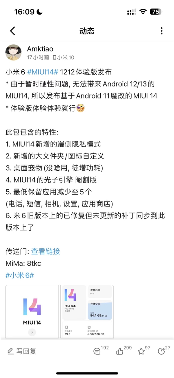钉子户再战三年！大神自制小米6 MIUI 14刷机包：基于安卓11魔改 - v2ra小站