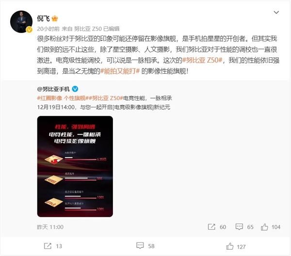 调校激进的努比亚Z50即将登场 倪飞:强到离谱 - v2ra小站