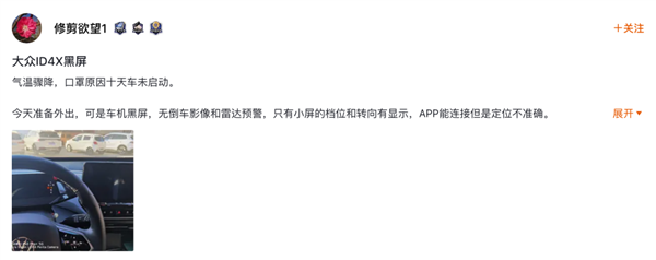 大众ID电动车车机集体大规模黑屏死机 天一冷就容易中招 - v2ra小站