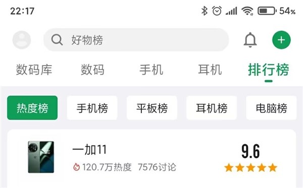 酷安最火骁龙8系手机诞生!一加11酷安热度第一 - v2ra小站