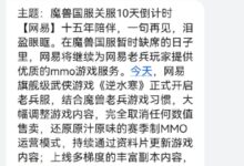 《魔兽世界》国服关闭倒计时!网易向玩家发短信安利《逆水寒》 - v2ra小站