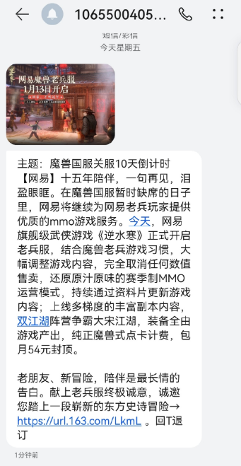 《魔兽世界》国服关闭倒计时！网易向玩家发短信安利《逆水寒》 - v2ra小站