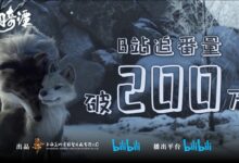 《中国奇谭》封神：上线仅三集 追番量破200万 - v2ra小站