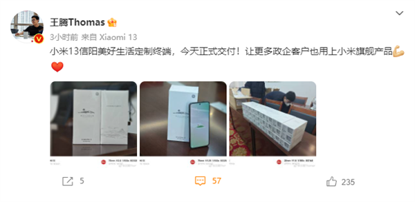 小米城市定制机来了！小米13信阳专属版今日交付：包装盒独一无二 - v2ra小站