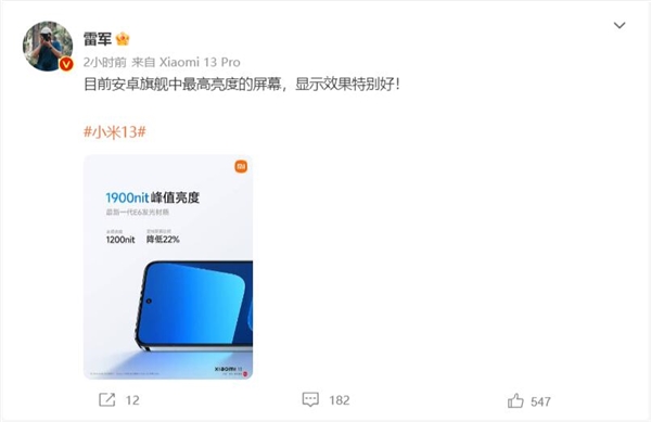 小米13打破安卓手机亮度纪录！雷军：显示效果特别好 - v2ra小站