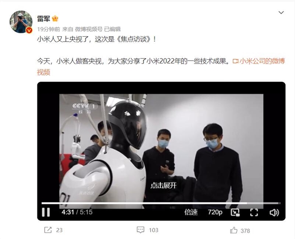 小米登上央视《焦点访谈》:自研仿生机器人CyberOne出镜 - v2ra小站